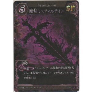画像: 魔剣ミスティルティン