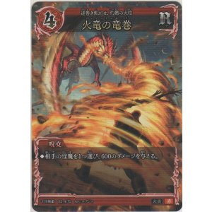 画像: 火竜の竜巻