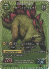 画像: ステゴサウルス