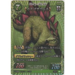 画像: ステゴサウルス