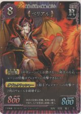 画像: ベリアル
