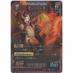 画像: ベリアル