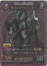 画像: 禁忌のネクロマンサー
