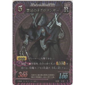 画像: 禁忌のネクロマンサー