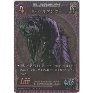 画像: ドッペルゲンガー