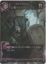 画像: 反魂のネクロマンシー