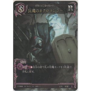 画像: 反魂のネクロマンシー