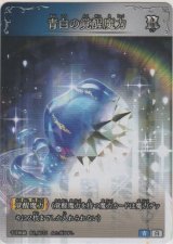 画像: 青白の覚醒魔力