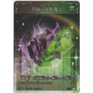 画像: 黒緑の覚醒魔力