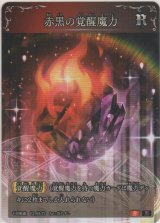 画像: 赤黒の覚醒魔力