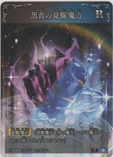 画像: 黒青の覚醒魔力