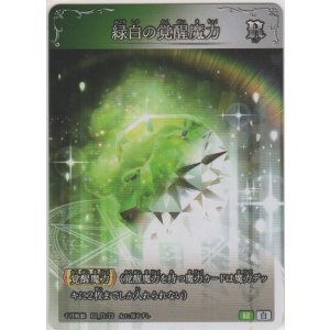 画像: 緑白の覚醒魔力