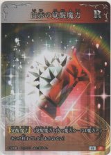 画像: 白赤の覚醒魔力