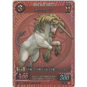 画像: ユニコーン