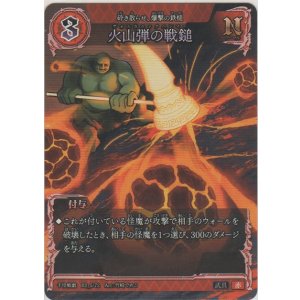 画像: 火山弾の戦鎚
