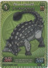 画像: アンキロサウルス