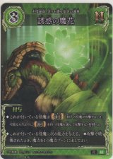 画像: 誘惑の魔花
