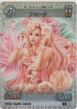 画像: フローラ