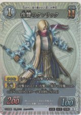 画像: 復讐のクレリック