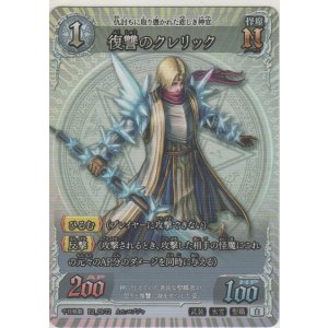 画像: 復讐のクレリック