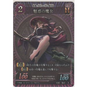 画像: 魅惑の魔女
