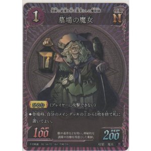 画像: 墓場の魔女