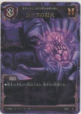 画像: シーフの灯火
