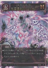画像: 死霊憑きのリベリオン