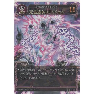 画像: 死霊憑きのリベリオン