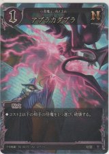 画像: アブラカタブラ