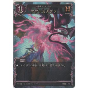 画像: アブラカタブラ