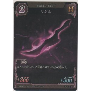 画像: リジル
