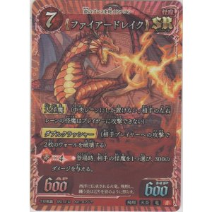 画像: ファイヤードレイク