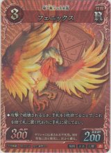 画像: フェニックス