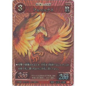 画像: フェニックス