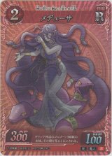 画像: メデューサ