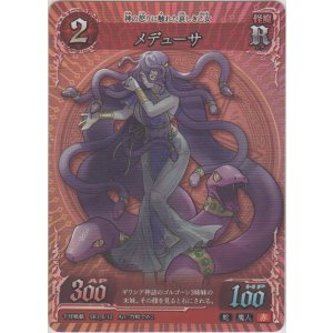 画像: メデューサ