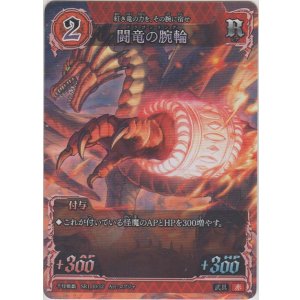 画像: 闘竜の腕輪