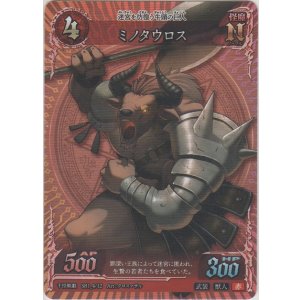 画像: ミノタウロス