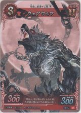 画像: ウェアウルフ