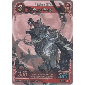 画像: ウェアウルフ