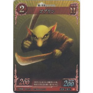 画像: ゴブリン