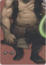 画像: オーガ≪パズル≫