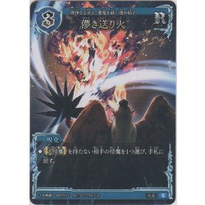 画像: 儚き送り火