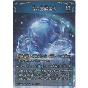 画像: 青の覚醒魔力