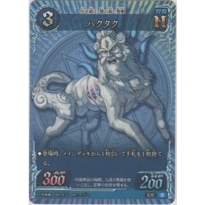 画像: ハクタク