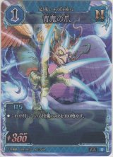 画像: 青鬼の爪