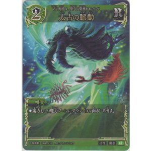 画像: 太古の脈動