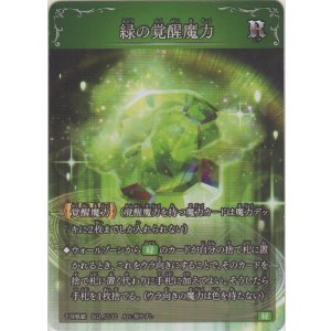 画像: 緑の覚醒魔力