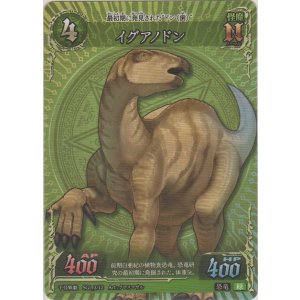 画像: イグアノドン